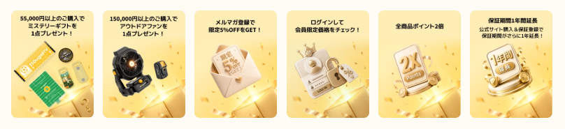 セール特典