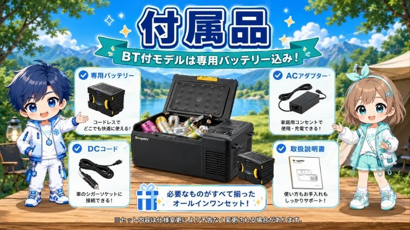 付属品｜BT付モデルは専用バッテリー込みで使いやすい