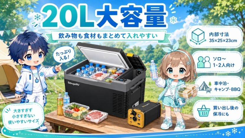 20L容量|飲み物や食材をまとめて入れやすい