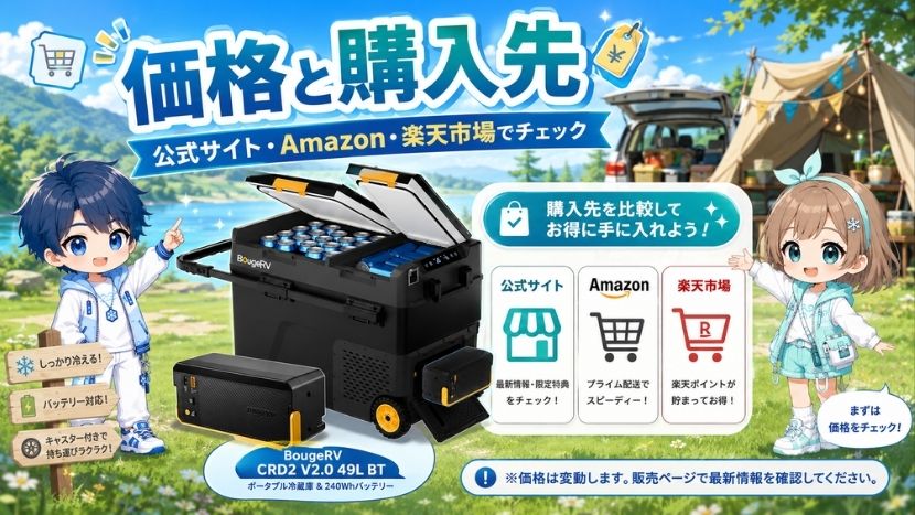 BougeRV CRD2 V2.0 49L BT キャスター付の価格と購入先