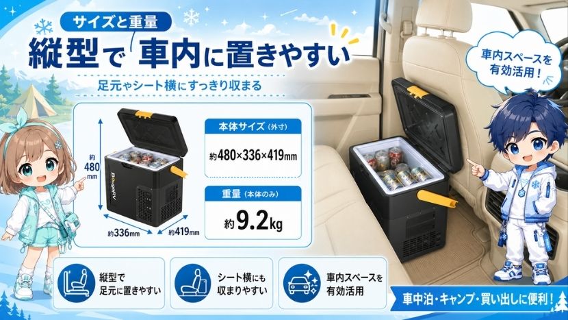 サイズと重量|縦型で車内に置きやすい