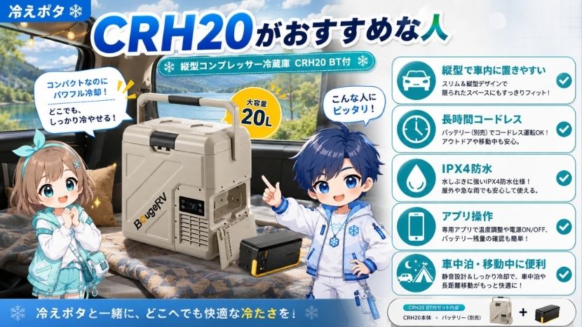 CRH20がおすすめな人