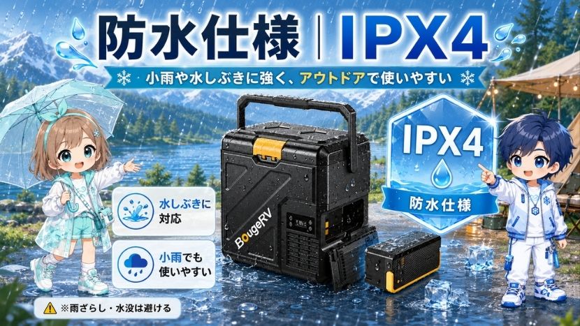 防水仕様｜IPX4で水しぶきに配慮