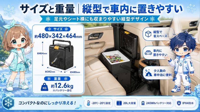 サイズと重量｜縦型で車内に置きやすい