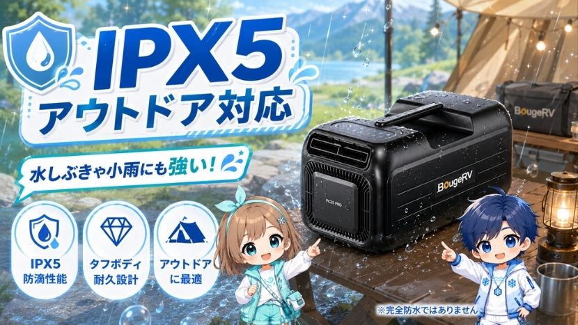 IPX5防水仕様｜アウトドアでも使いやすいタフボディ