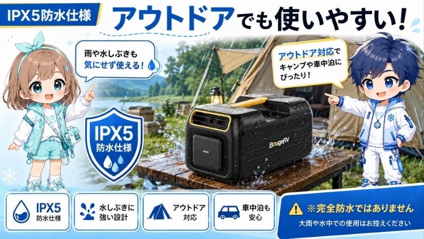 IPX5防水仕様｜アウトドアでも使いやすい