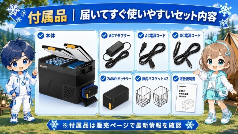 BougeRV CRD2 V2.0 49L BT付の付属品