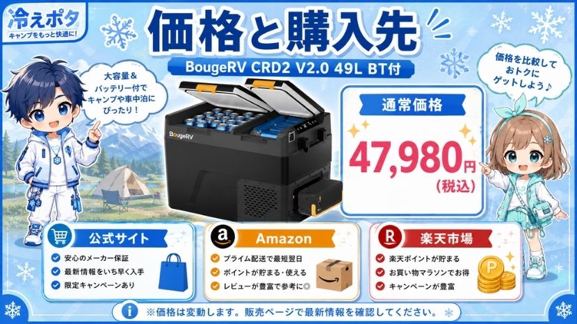 BougeRV CRD2 V2.0 49L BT付の価格と購入先