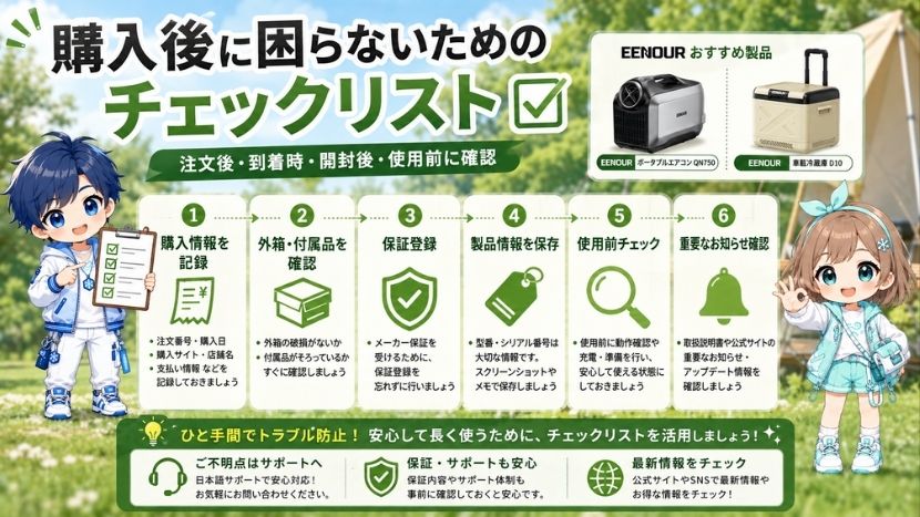 購入後に困らないためのチェックリスト