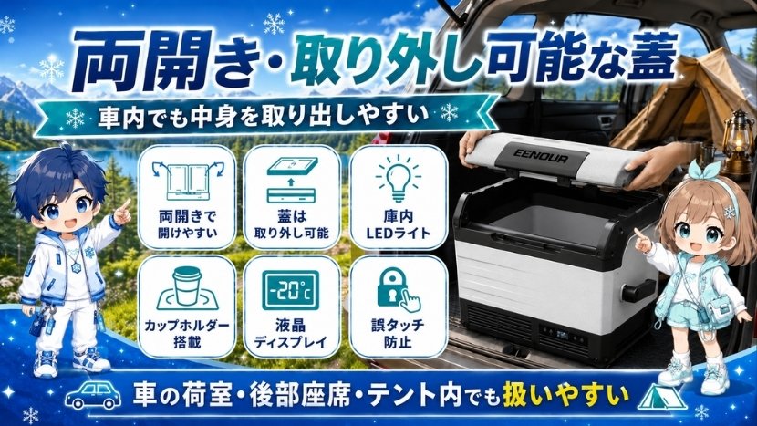 両開き・取り外し可能な蓋｜車内でも中身を取り出しやすい
