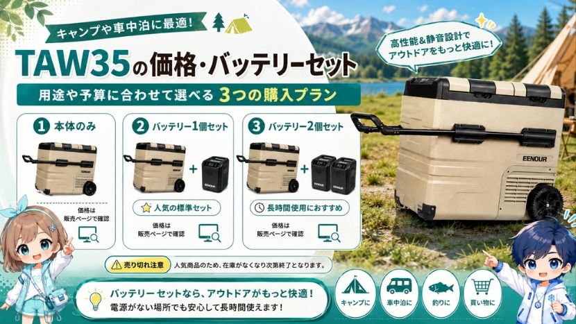 TAW35の価格・バッテリーセット