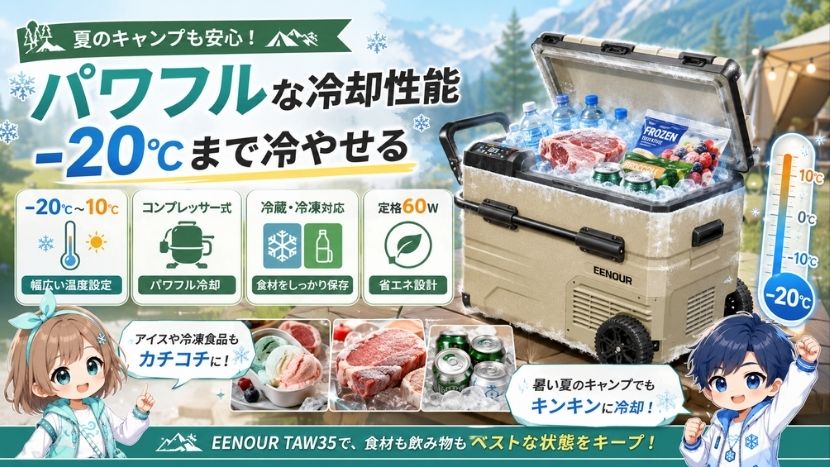 EENOUR TAW35は買い？35L車載冷蔵庫の魅力を解説