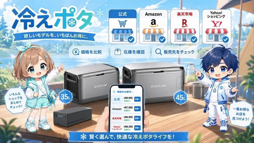 販売リンク｜公式・Amazon・楽天市場・Yahoo!ショッピング